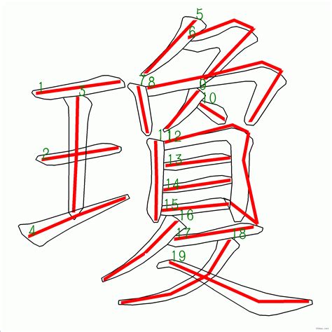 瓊 筆劃|【瓊】(左边王,右边敻)字典解释,“瓊”字的標準筆順,粵語拼音,規範。